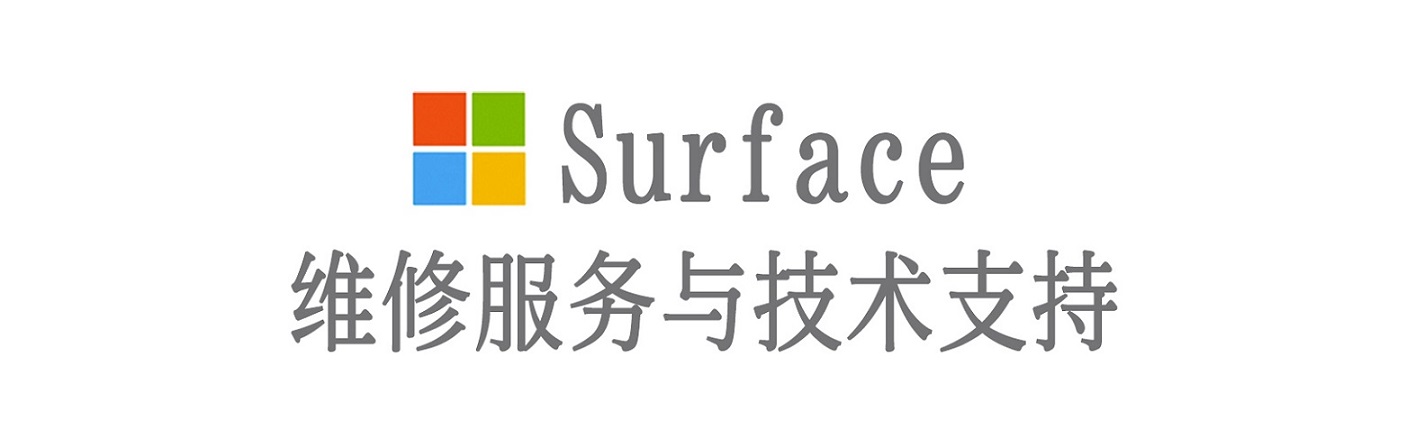 温江surface产品维修服务中心